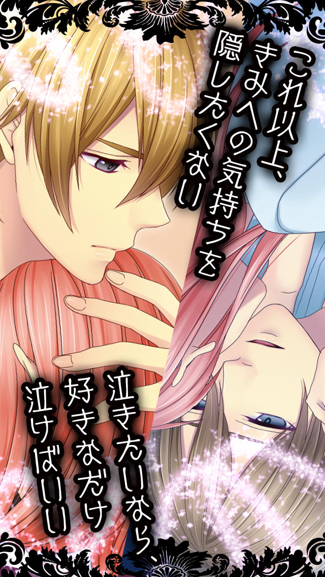 束縛ヤンデレアイドル【無料恋愛乙女シミュレーションゲーム】のスクリーンショット_2