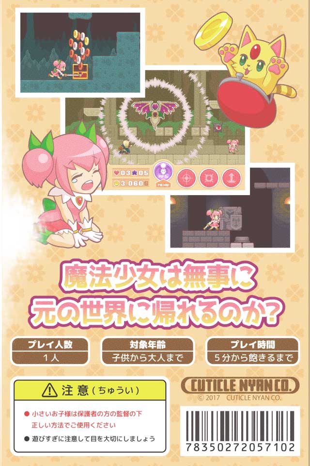 魔法少女クリティカル～異世界と役立たずの初期魔法～のスクリーンショット_5