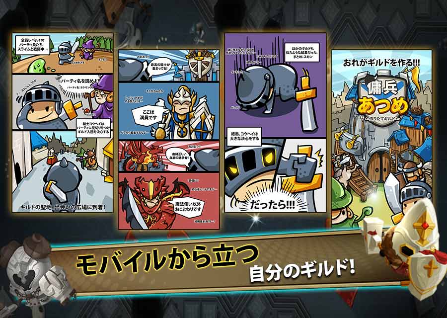 傭兵あつめギルドのスクリーンショット_2