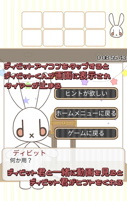 【脱出ゲーム】ディビットの謎解きハウスのスクリーンショット_2