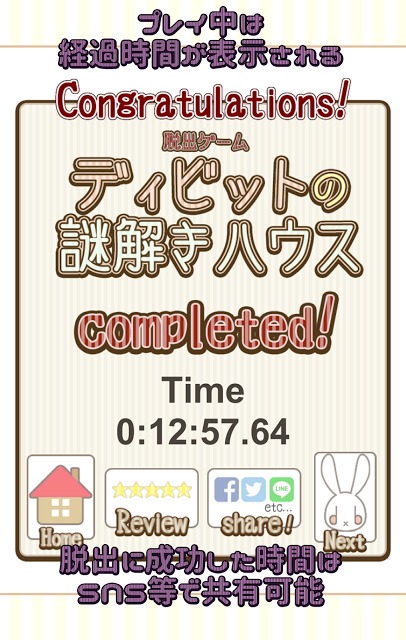【脱出ゲーム】ディビットの謎解きハウスのスクリーンショット_3
