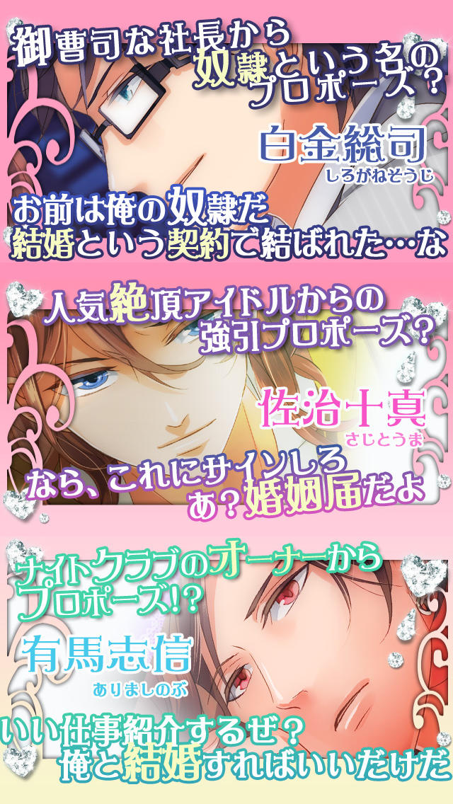 イケない契約結婚【無料乙女恋愛ゲーム】のスクリーンショット_2