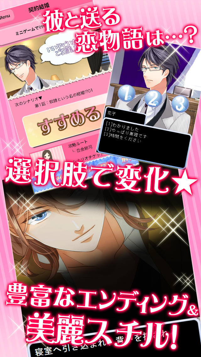 イケない契約結婚【無料乙女恋愛ゲーム】のスクリーンショット_4