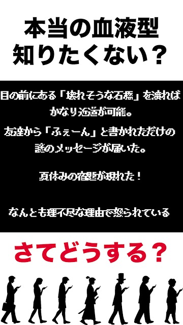 脱出ゲーム　A型100%　血液型が答え！？無料の謎解き脱出ゲームのスクリーンショット_1