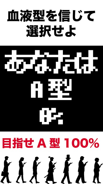 脱出ゲーム　A型100%　血液型が答え！？無料の謎解き脱出ゲームのスクリーンショット_3