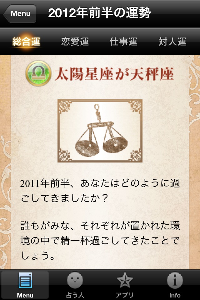 鏡リュウジ完全鑑定 2012年前半の運勢のスクリーンショット_3