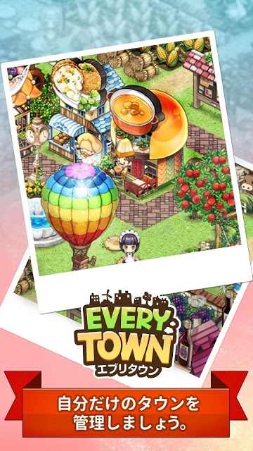 エブリタウン (EVERYTOWN)のスクリーンショット_1