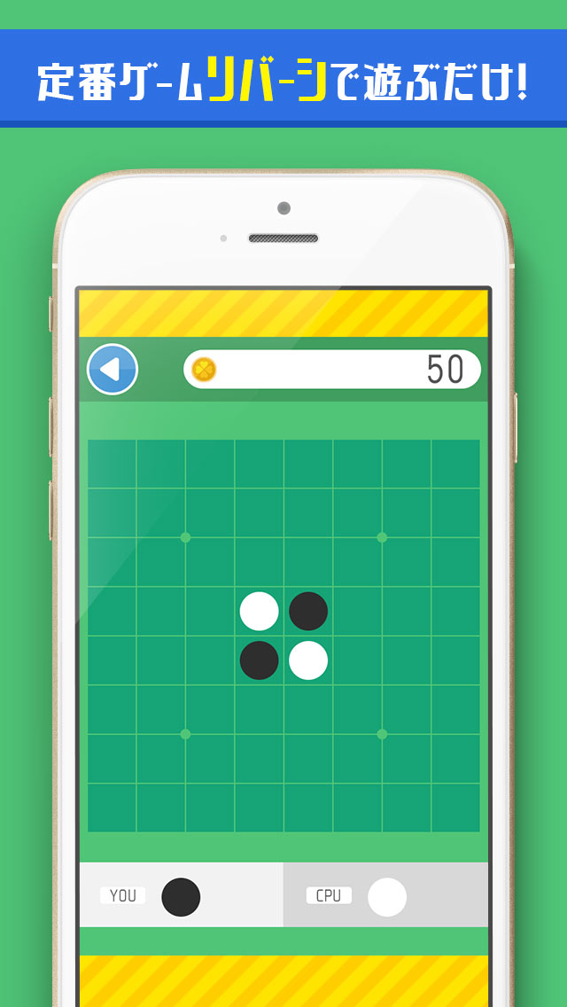 懸賞リバーシ-遊んで稼げる暇つぶしゲームのスクリーンショット_2