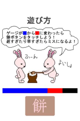 超連携!!!餅つきRabittsのスクリーンショット_1