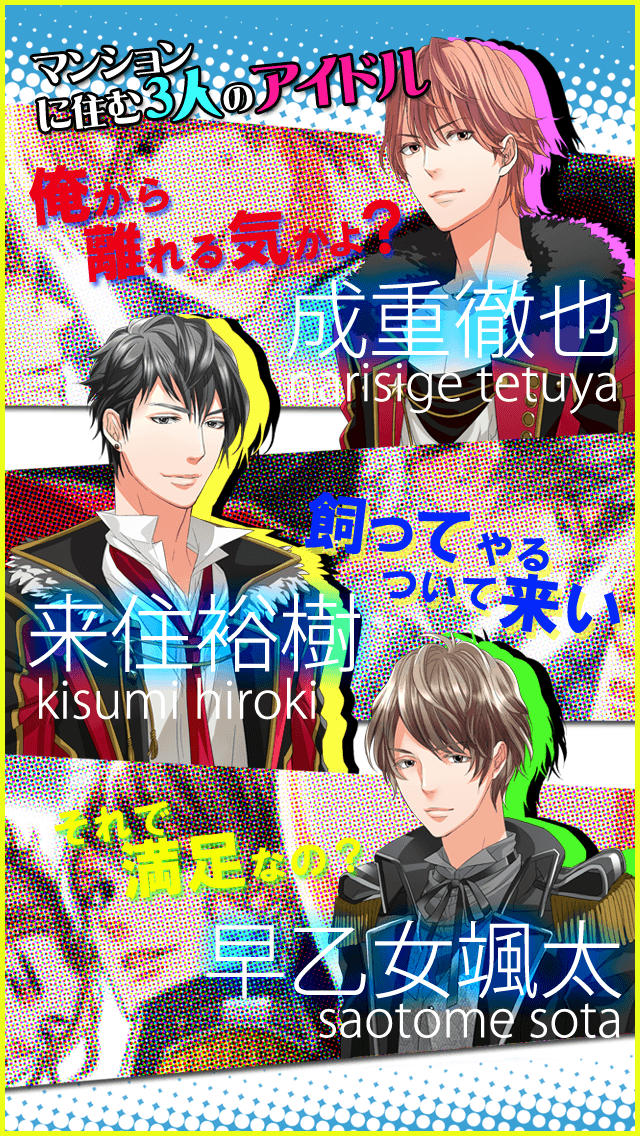 秘密彼氏 アイドルひとつ屋根の下【アイドル恋愛系乙女シミュレーションゲーム】のスクリーンショット_2