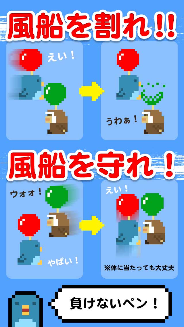 Balloooon!!ぺんぺん(・⊝・)のスクリーンショット_2