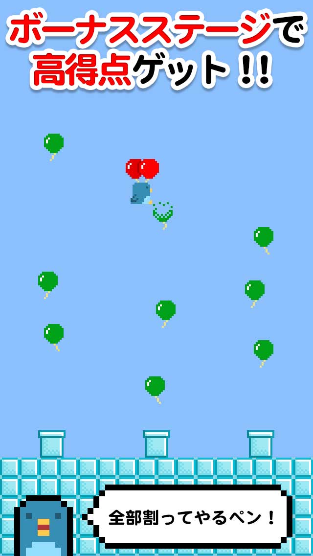 Balloooon!!ぺんぺん(・⊝・)のスクリーンショット_4