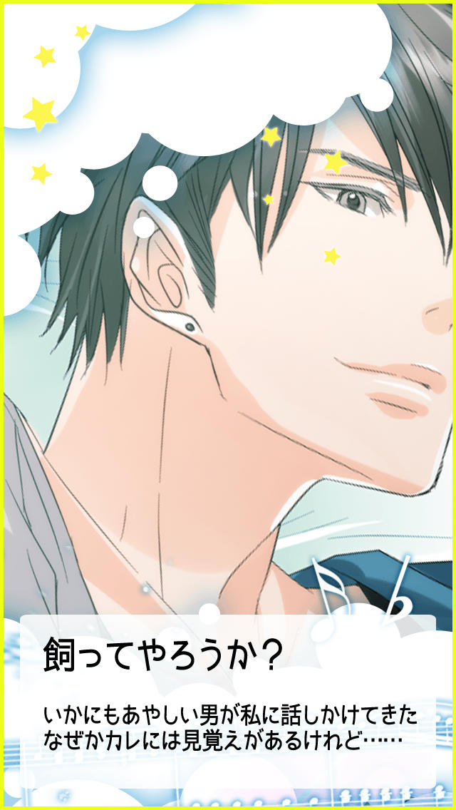 秘密彼氏 アイドルひとつ屋根の下【アイドル恋愛系乙女シミュレーションゲーム】のスクリーンショット_3