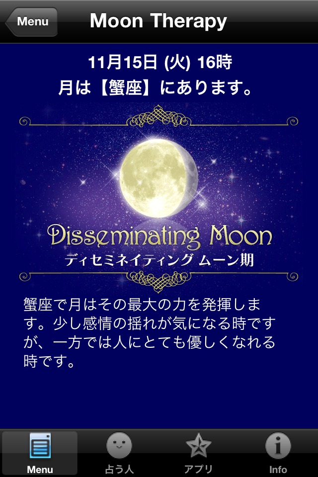 鏡リュウジ完全鑑定 2012年前半の運勢のスクリーンショット_4