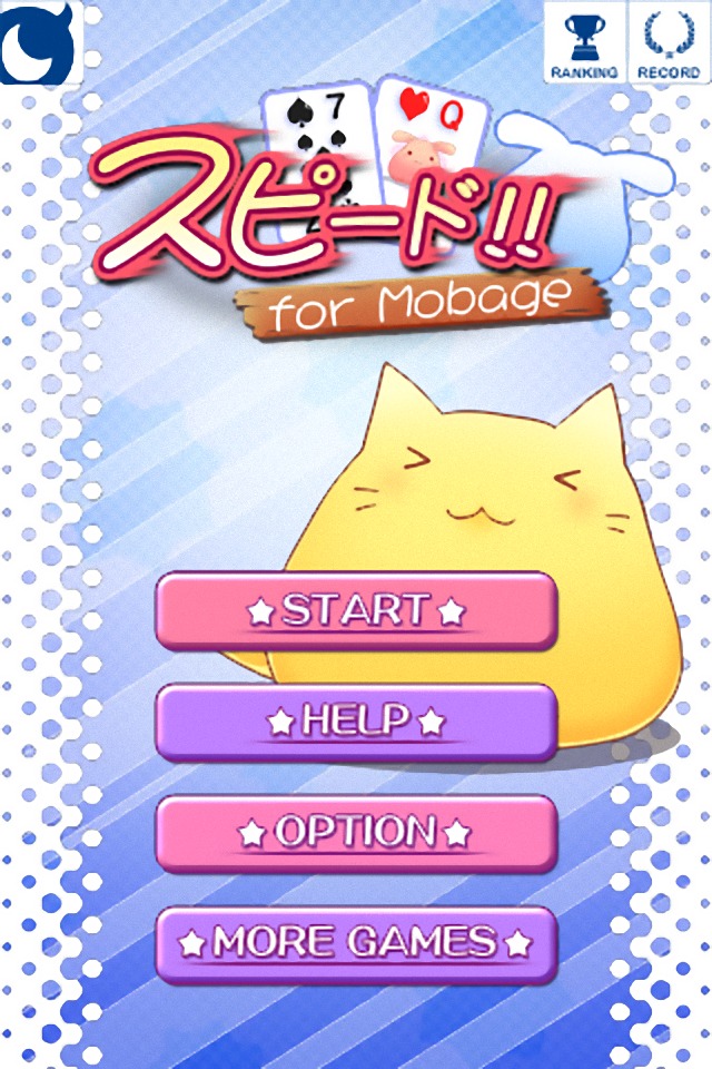 スピードのスクリーンショット_4