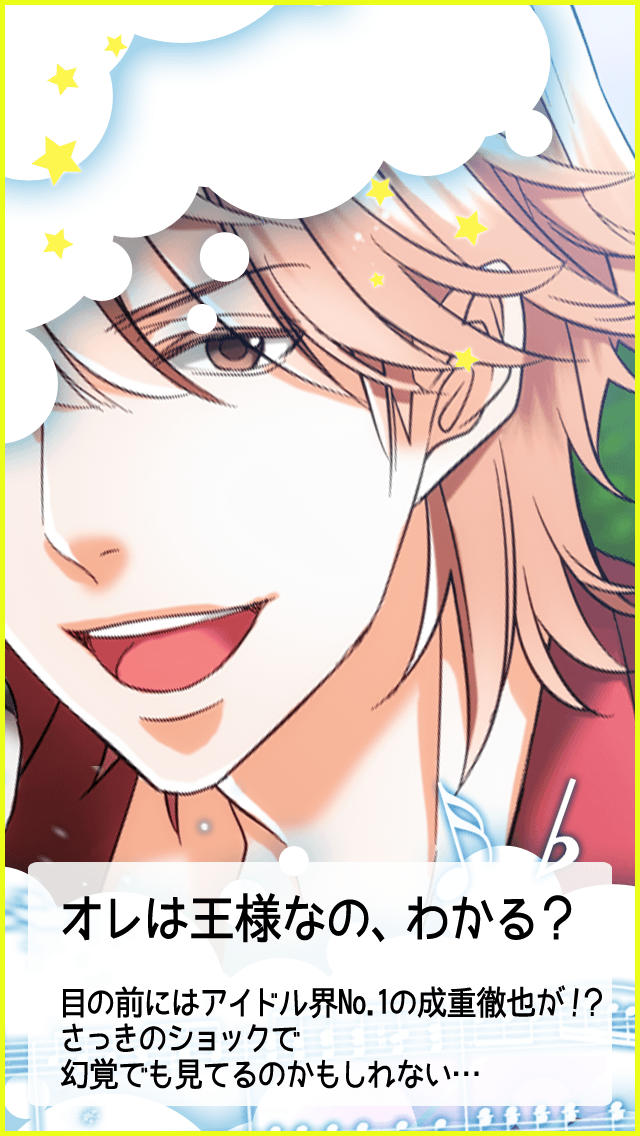 秘密彼氏 アイドルひとつ屋根の下【アイドル恋愛系乙女シミュレーションゲーム】のスクリーンショット_4