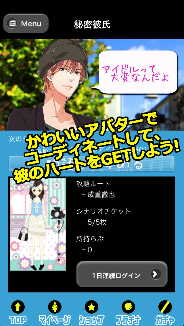 秘密彼氏 アイドルひとつ屋根の下【アイドル恋愛系乙女シミュレーションゲーム】のスクリーンショット_5