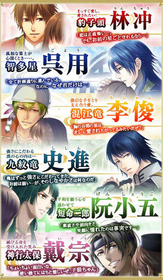 一〇八恋星 水滸伝【歴史乙女シミュレーションゲーム】のスクリーンショット_4