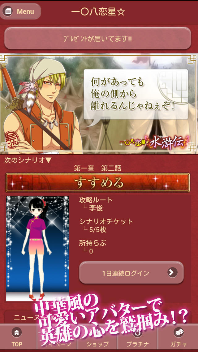 一〇八恋星 水滸伝【歴史乙女シミュレーションゲーム】のスクリーンショット_5