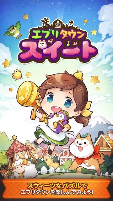 エブリタウンスイートのスクリーンショット_1