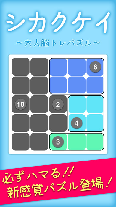 シカクケイのスクリーンショット_1