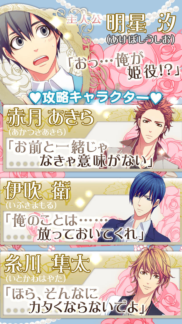 おれみゅ！俺が姫役ミュージカル【無料の恋愛乙女ゲーム】のスクリーンショット_2