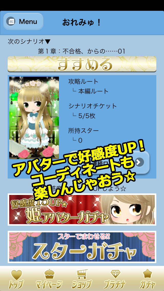 おれみゅ！俺が姫役ミュージカル【無料の恋愛乙女ゲーム】のスクリーンショット_3