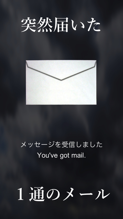 謎解きメール - 暇つぶしクイズゲームアプリのスクリーンショット_1