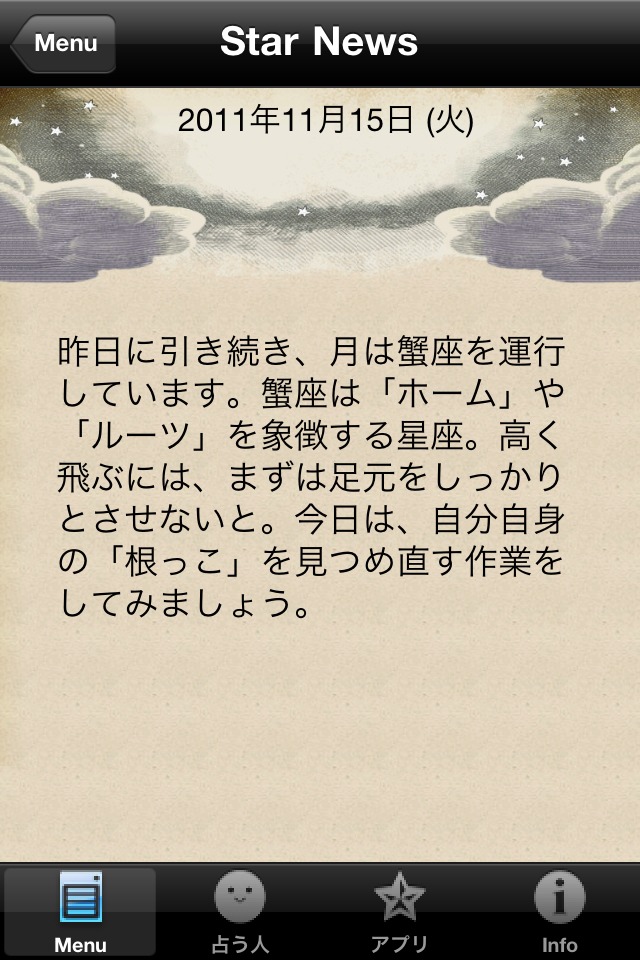 鏡リュウジ完全鑑定 2012年前半の運勢のスクリーンショット_5