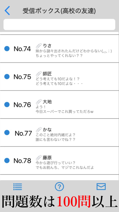 謎解きメール - 暇つぶしクイズゲームアプリのスクリーンショット_3