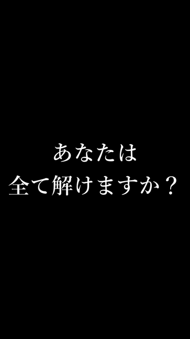 謎解きメール - 暇つぶしクイズゲームアプリのスクリーンショット_4