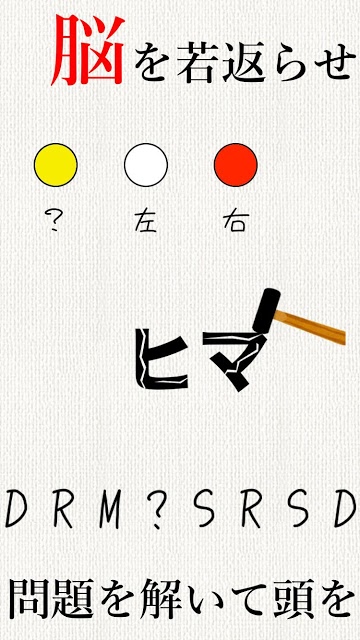 頭を柔らかくする脳トレ - 無料で謎解き暇つぶしIQアプリのスクリーンショット_1