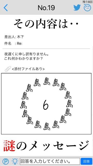 謎解きメール - 無料で遊べる暇つぶしクイズゲームアプリのスクリーンショット_2