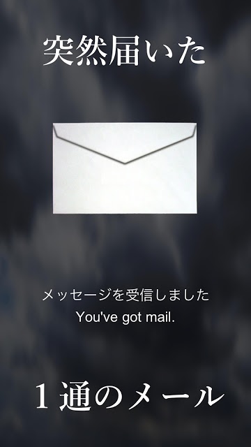 謎解きメール２のスクリーンショット_1