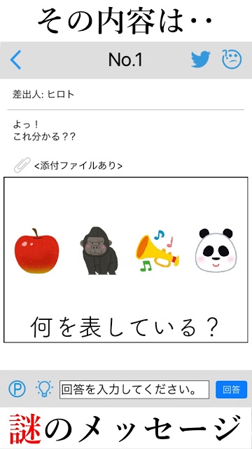 謎解きメール２のスクリーンショット_2