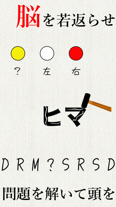 頭を柔らかくする脳トレ - 無料で謎解き暇つぶしIQアプリのスクリーンショット_1