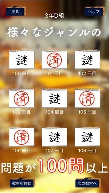 謎解き学園 - 無料で遊べるストーリー付推理アドベンチャーのスクリーンショット_3