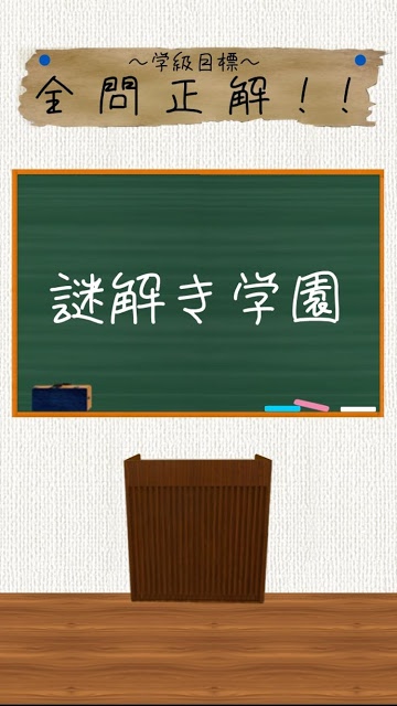 謎解き学園 - 無料で遊べるストーリー付推理アドベンチャーのスクリーンショット_5