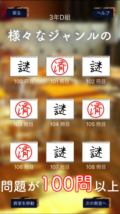 謎解き学園 - 無料で遊べるストーリー付推理アドベンチャーのスクリーンショット_3