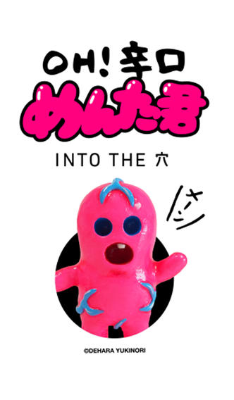OH！辛口めんた君 IN TO THE 穴のスクリーンショット_1