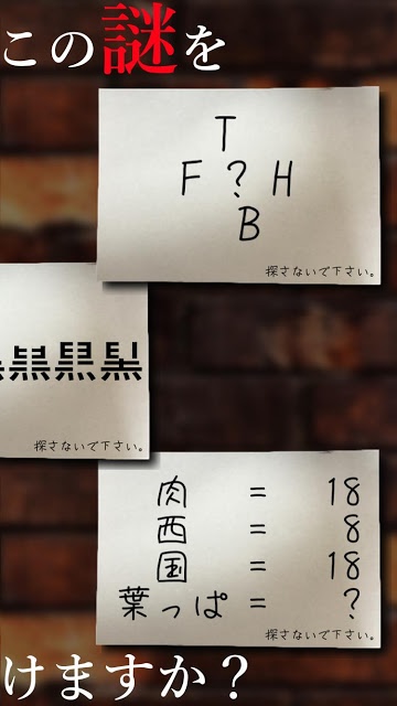 謎解き〜残された遺書と亡者達〜脱出ゲーム風推理アドベンチャーのスクリーンショット_2