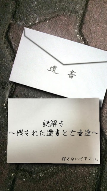 謎解き〜残された遺書と亡者達〜脱出ゲーム風推理アドベンチャーのスクリーンショット_4