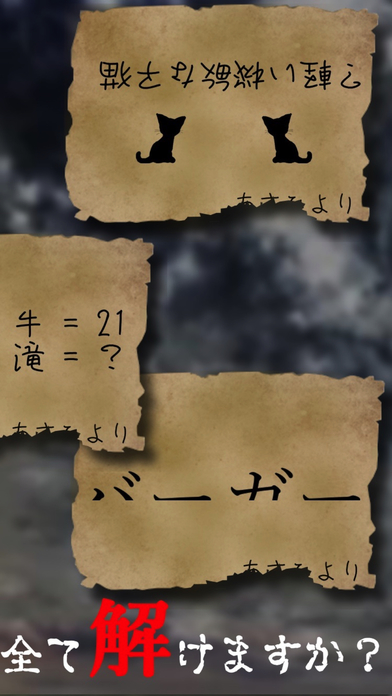 謎解き ~孤島に秘めし9つの手紙~ 脱出ゲーム風推理アドベンチャーのスクリーンショット_2