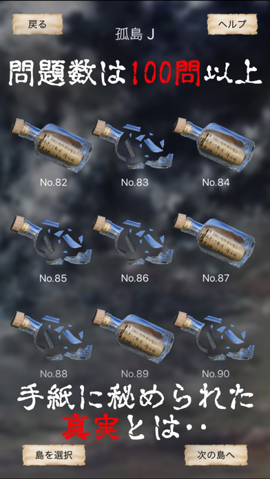 謎解き ~孤島に秘めし9つの手紙~ 脱出ゲーム風推理アドベンチャーのスクリーンショット_4