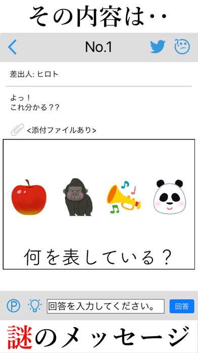 謎解きメール２のスクリーンショット_2