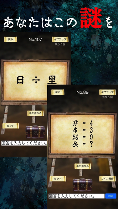 謎解き ~地下に眠る煩悩の財宝~ 脱出ゲーム風推理アドベンチャーのスクリーンショット_1