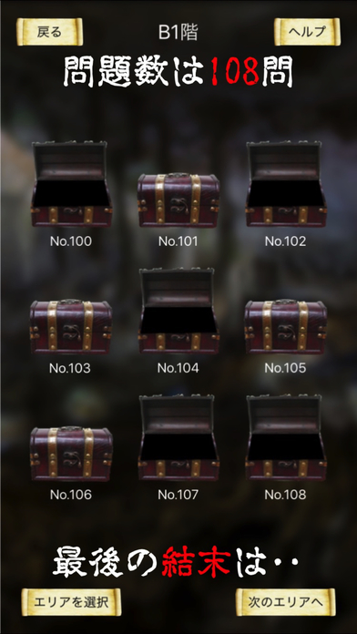 謎解き ~地下に眠る煩悩の財宝~ 脱出ゲーム風推理アドベンチャーのスクリーンショット_4