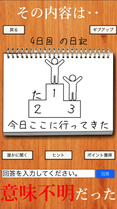 私の夏休み - 無料で遊べる暇つぶし謎解き日記アプリのスクリーンショット_2