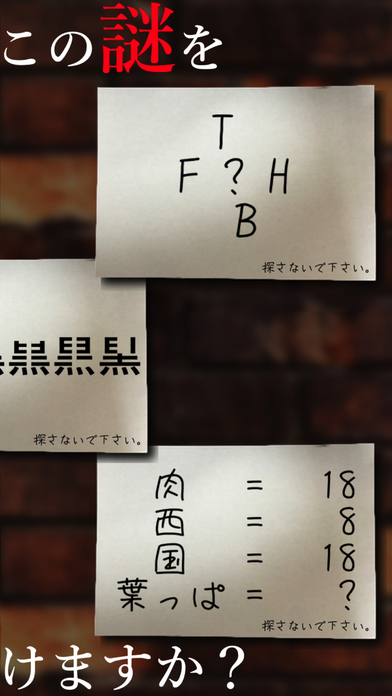 謎解き ~残された遺書と亡者達~ 脱出ゲーム風推理アドベンチャーのスクリーンショット_2