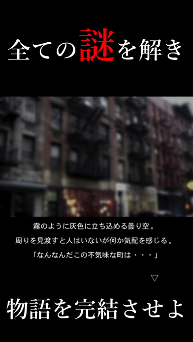 謎解き ~残された遺書と亡者達~ 脱出ゲーム風推理アドベンチャーのスクリーンショット_3